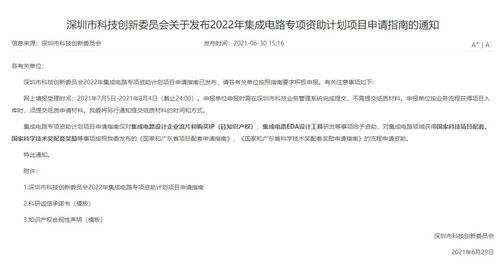 2022年集成电路专项资助计划启动，助力设计企业攻坚核心技术